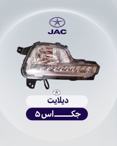 دیلایت جک اس 5