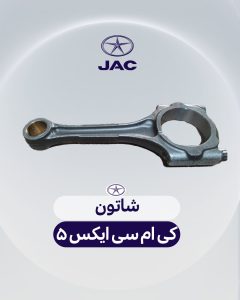 شاتون کی ام سی ایکس 5