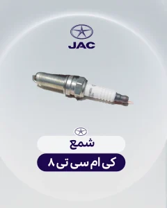 شمع کی ام سی تی 8