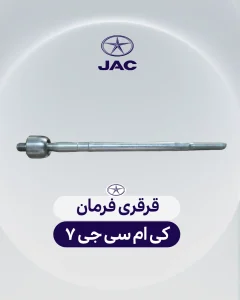 قرقری فرمان کی ام سی جی 7