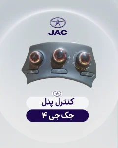 کنترل پنل جک جی 4