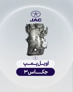اویل پمپ جک اس 3