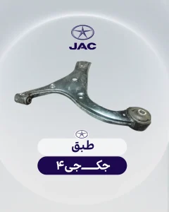 طبق جک جی 4