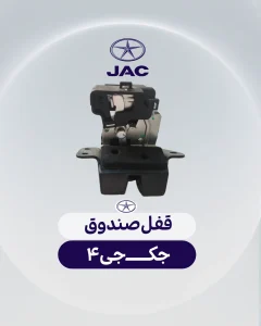 قفل در جک جی 4